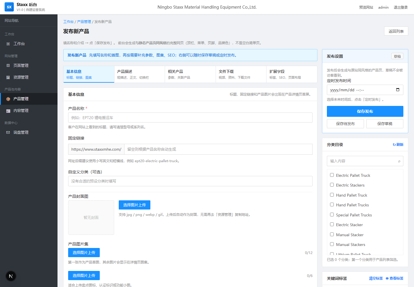 后台新增产品表单