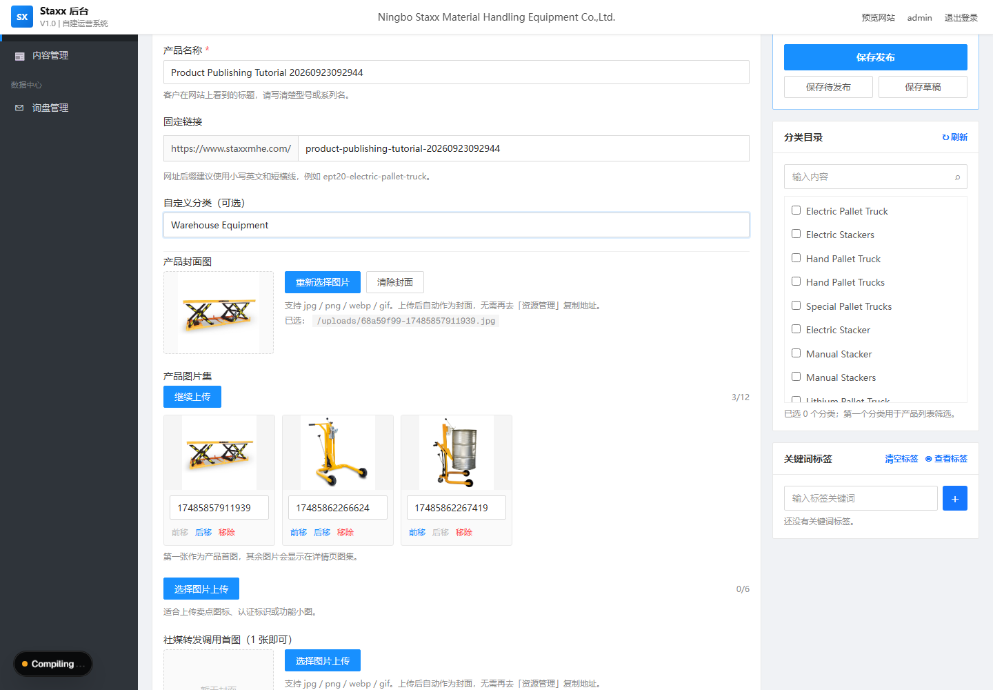 填写产品基本信息并添加图片