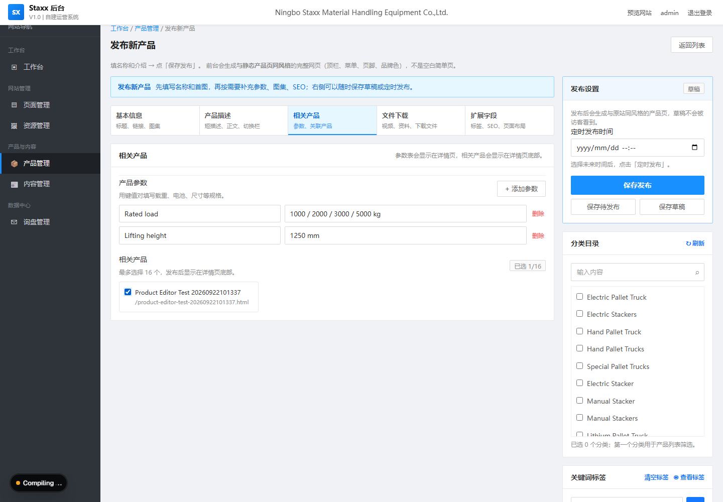 产品参数和相关产品
