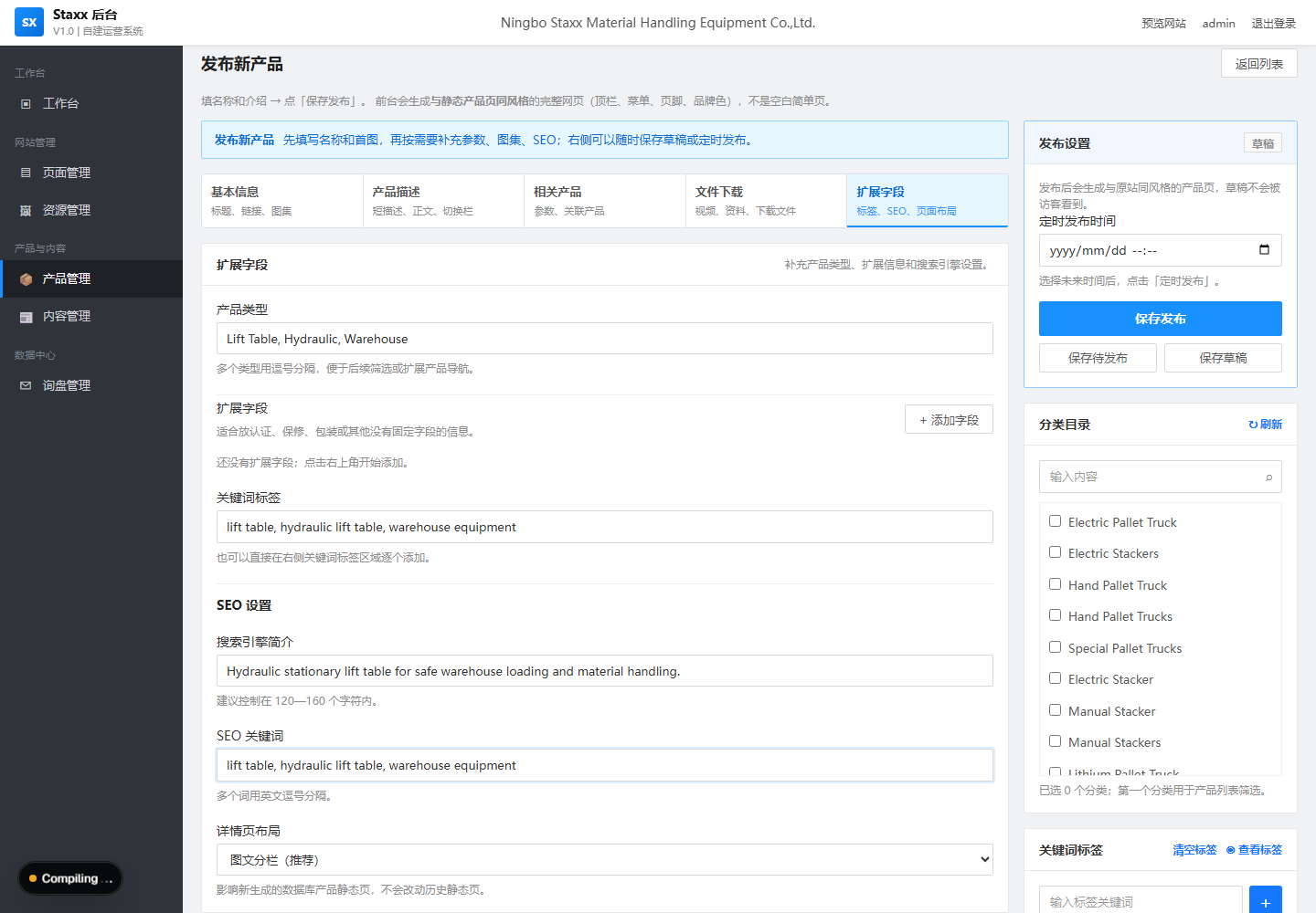 SEO和扩展设置